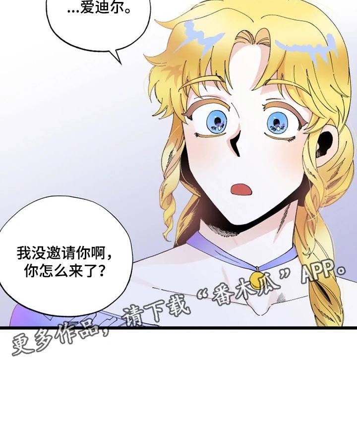 第26章：没有邀请