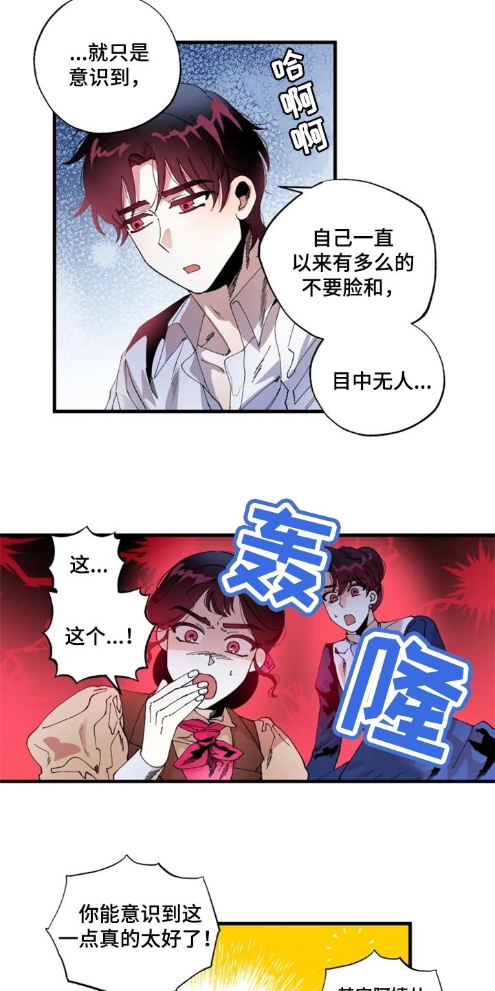 第28章：改正缺点的机会