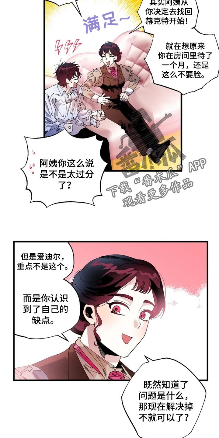 第28章：改正缺点的机会