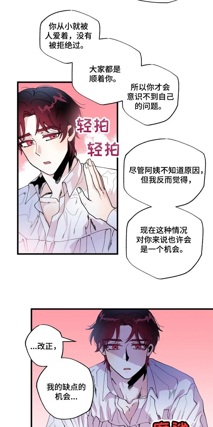 第28章：改正缺点的机会