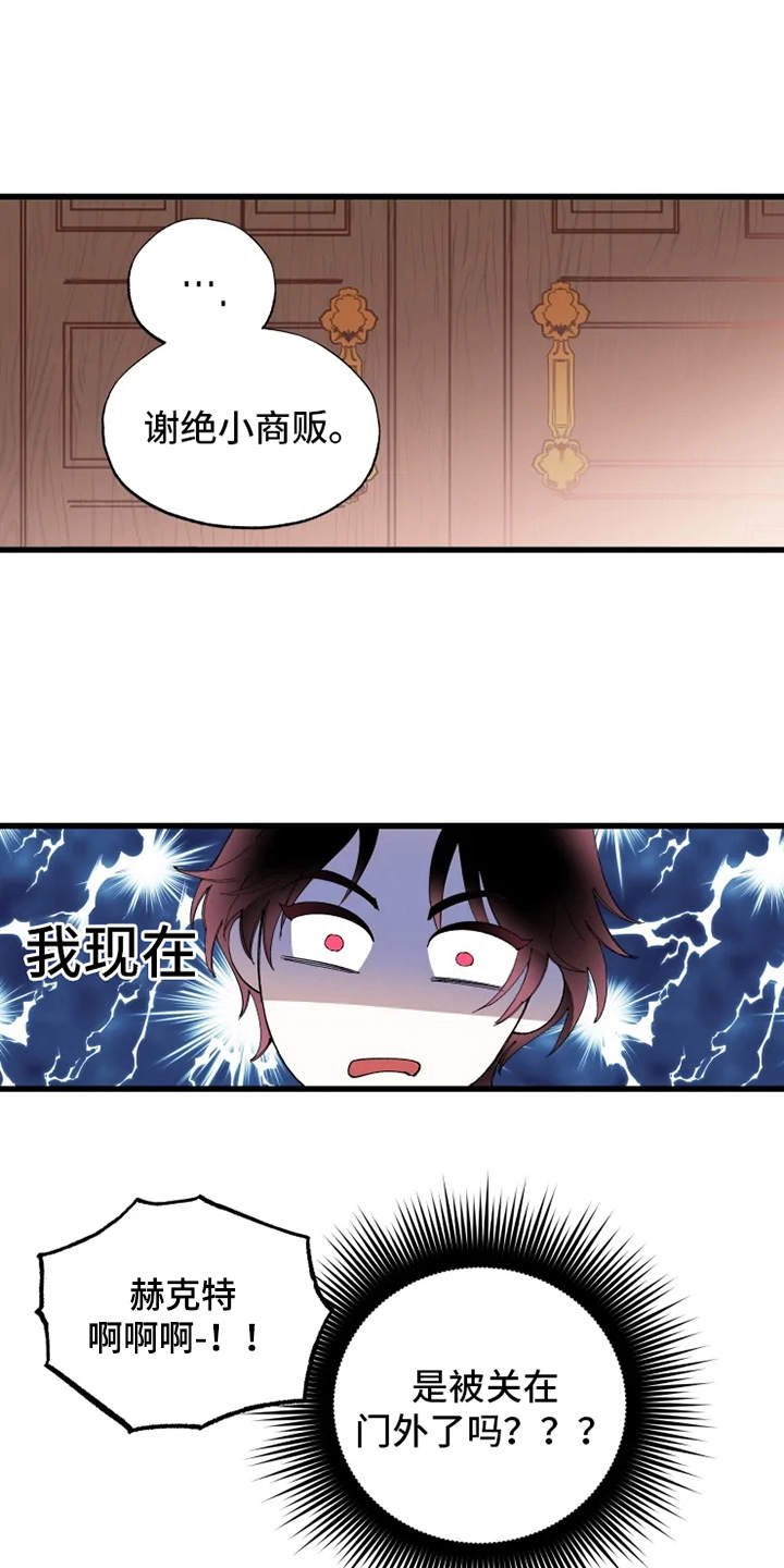 第3章：拒之门外