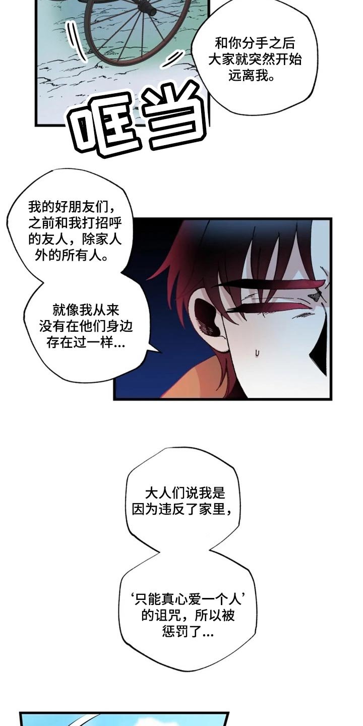 第30章：诅咒