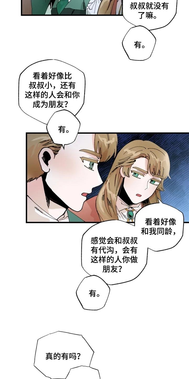 第32章：唯一的家人