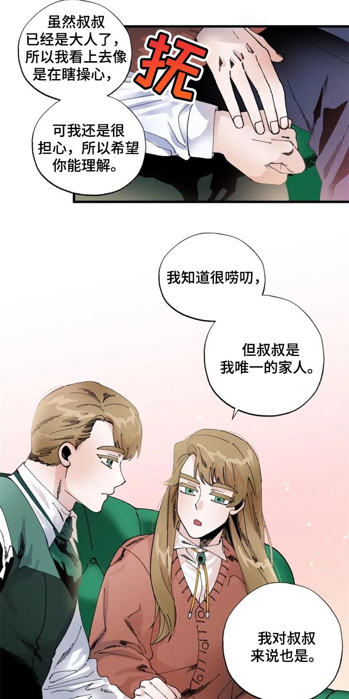 第32章：唯一的家人