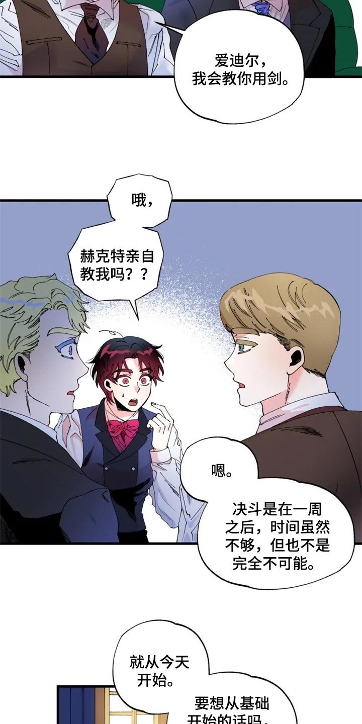 第34章：教你用剑