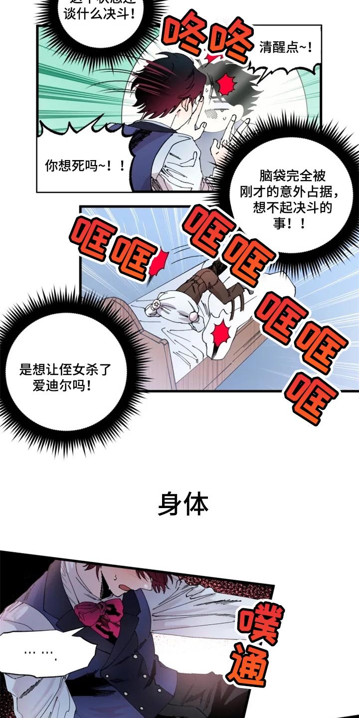 第36章：接连的悲剧
