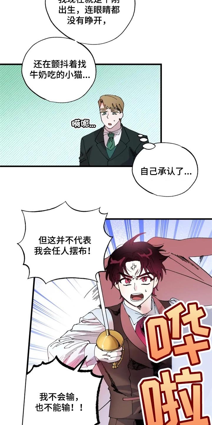 第37章：虚张声势