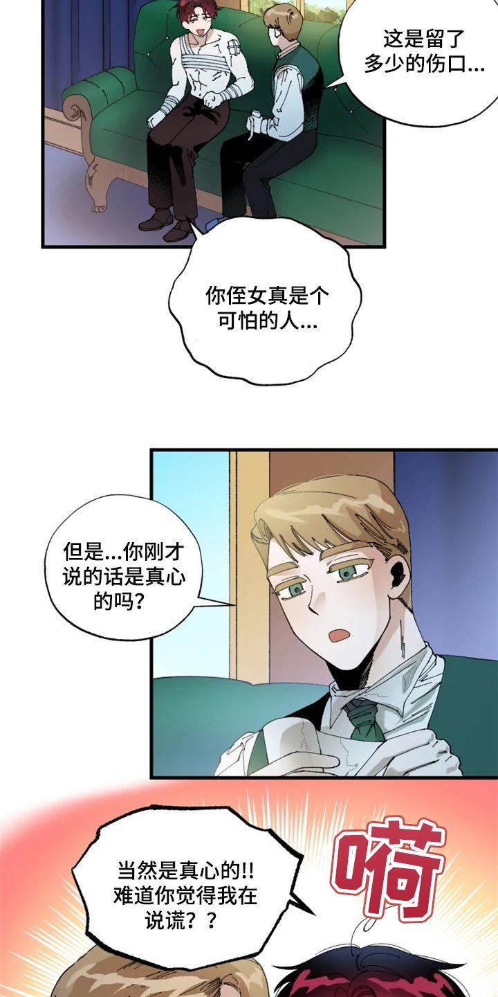 第38章：我也会觉得是真的