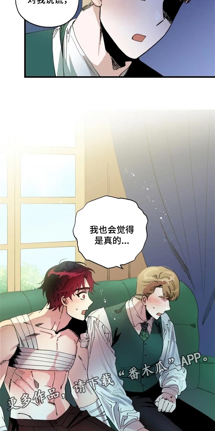 第38章：我也会觉得是真的