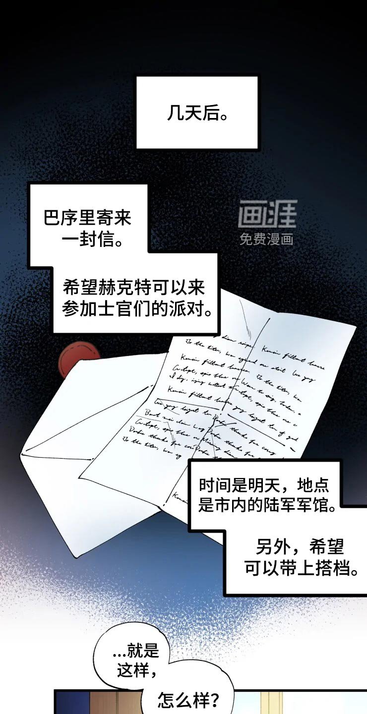 第44章：军官们的派对
