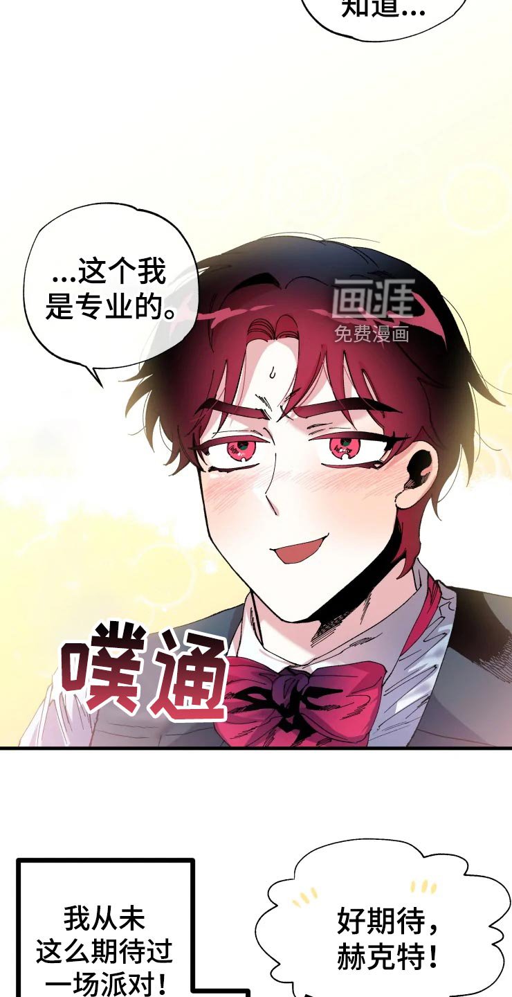 第44章：军官们的派对