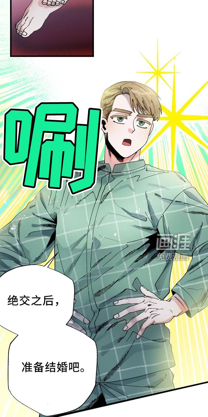 第52章：结婚与绝交