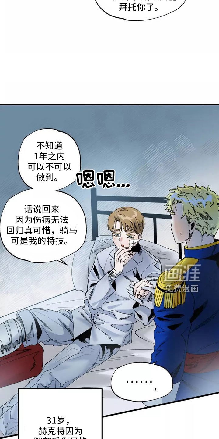 第58章： 退役