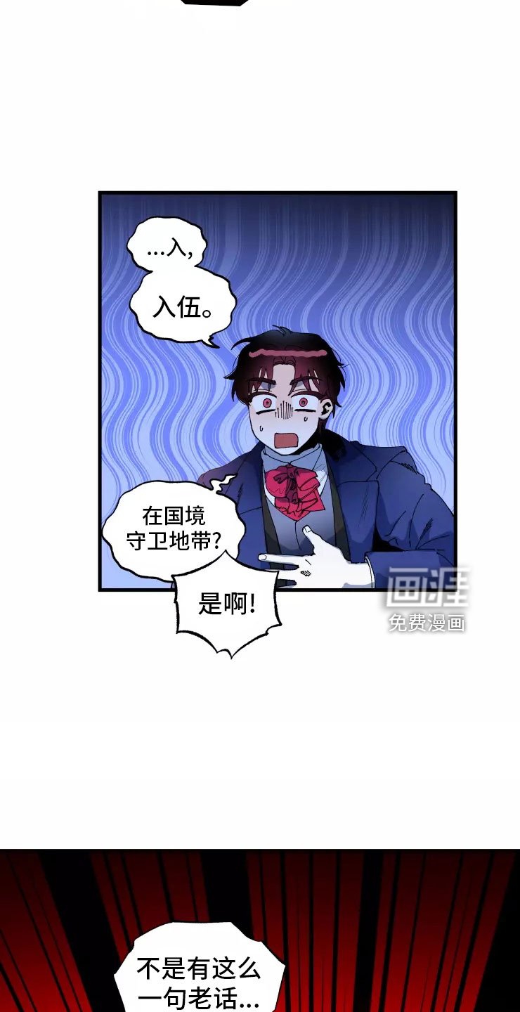 第65章：入伍