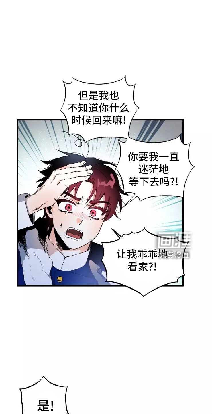 第66章：不听话的笨蛋