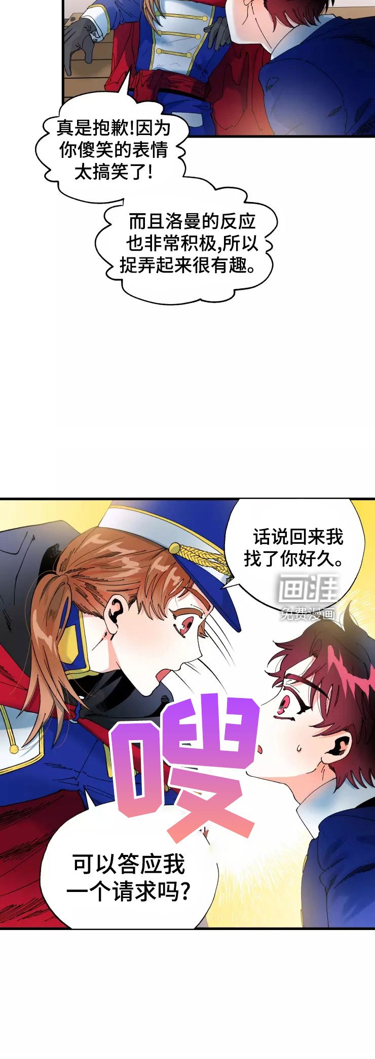 第70章：求我？