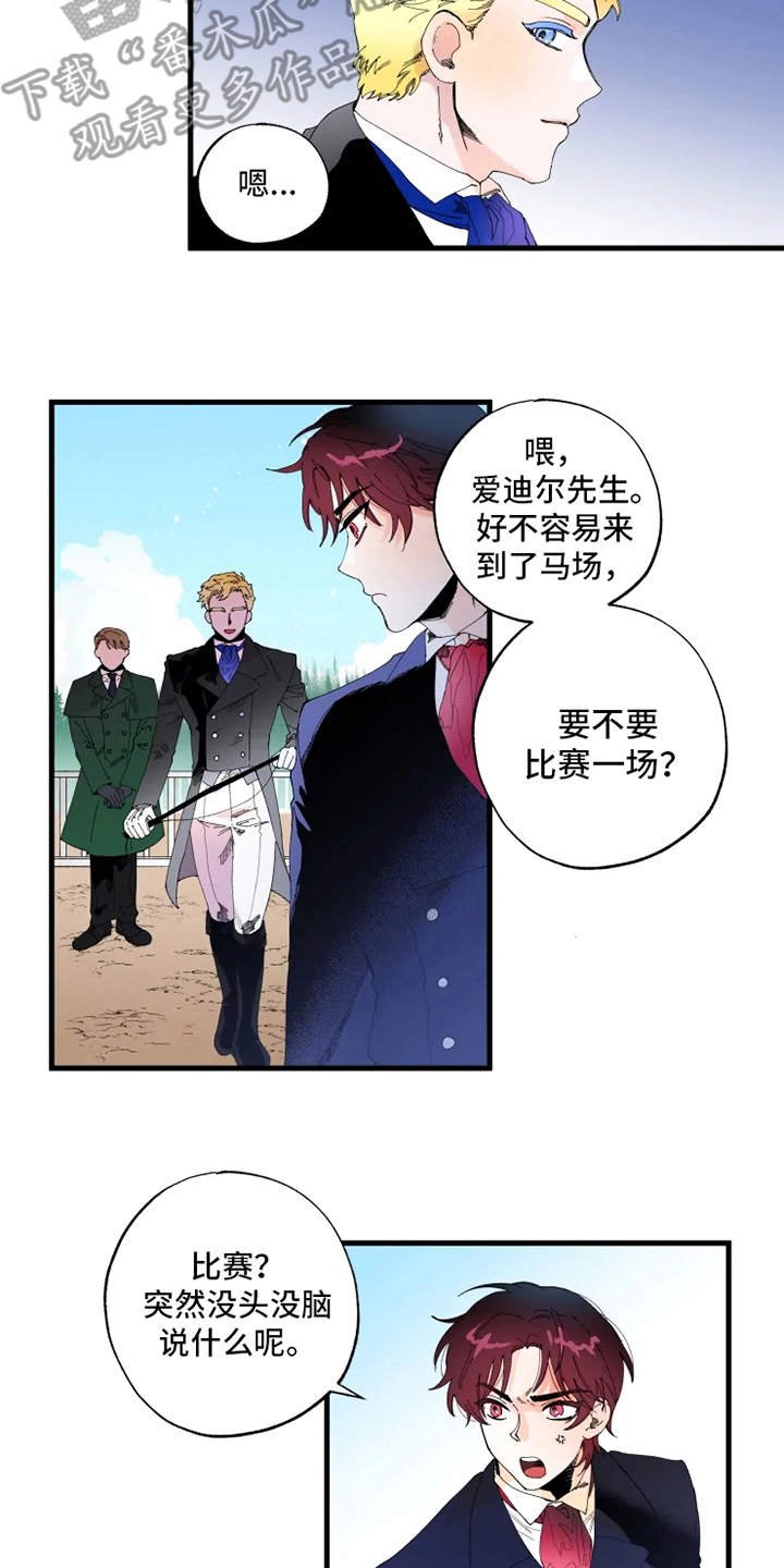 第8章：赌约