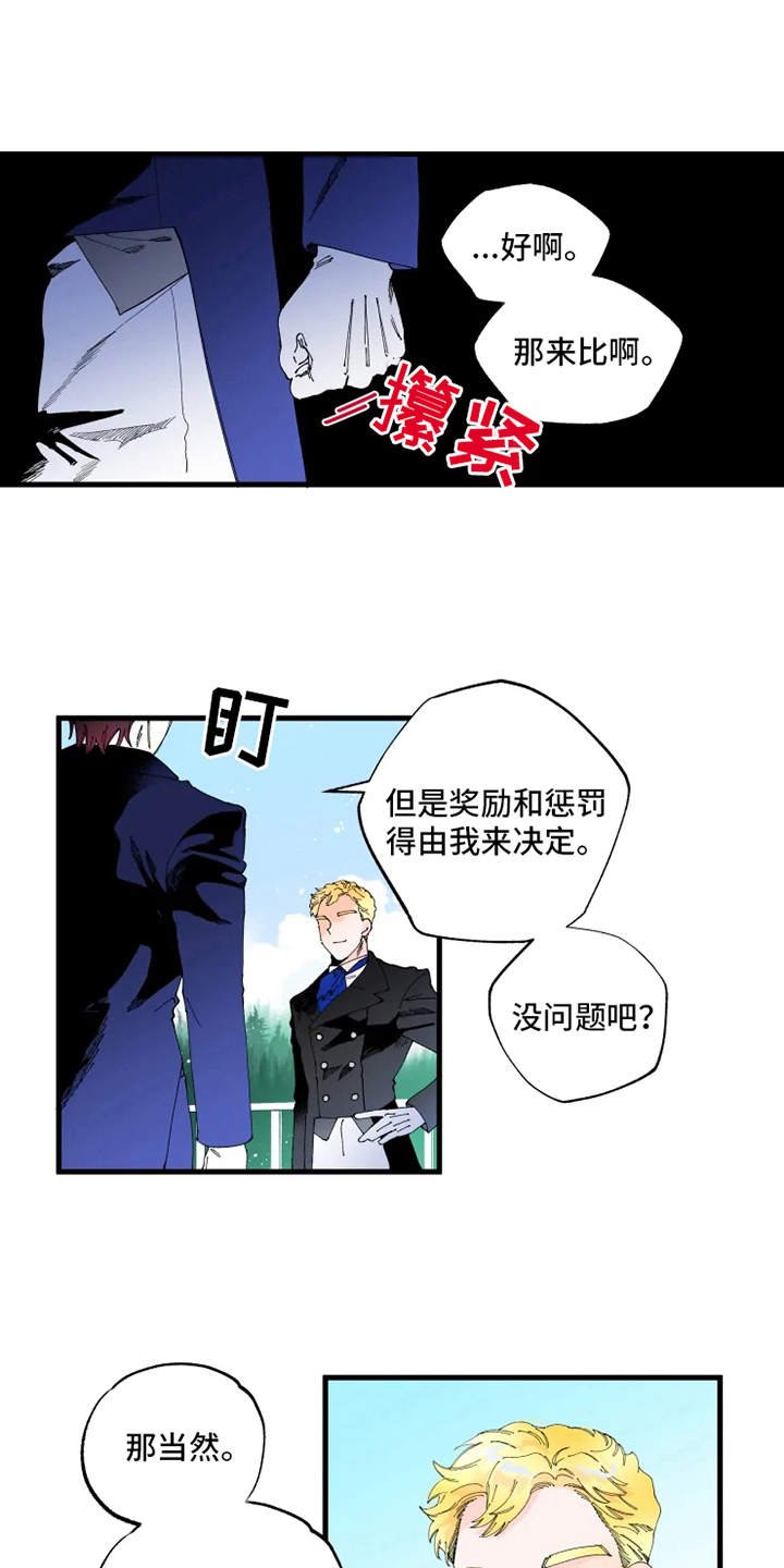第8章：赌约