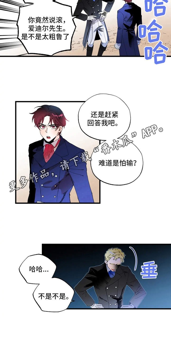 第8章：赌约