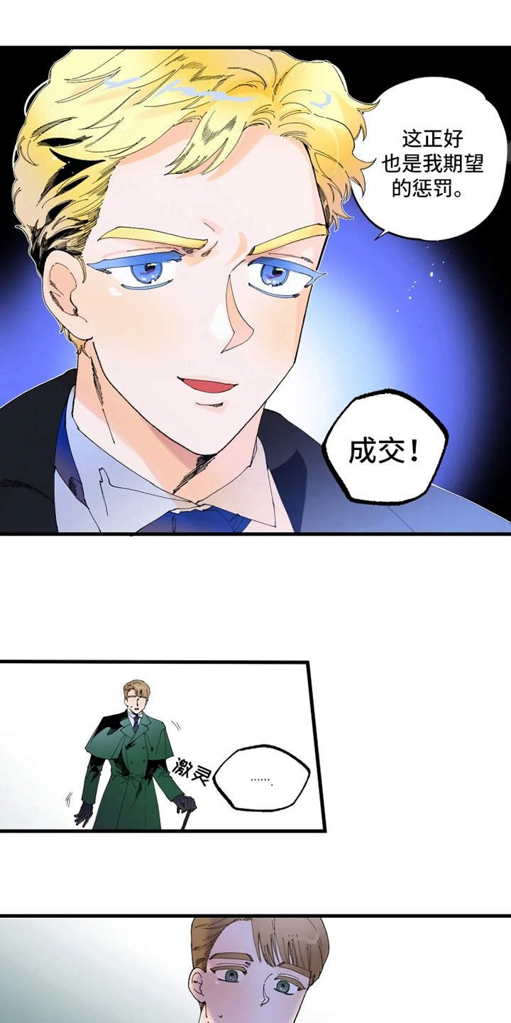第8章：赌约