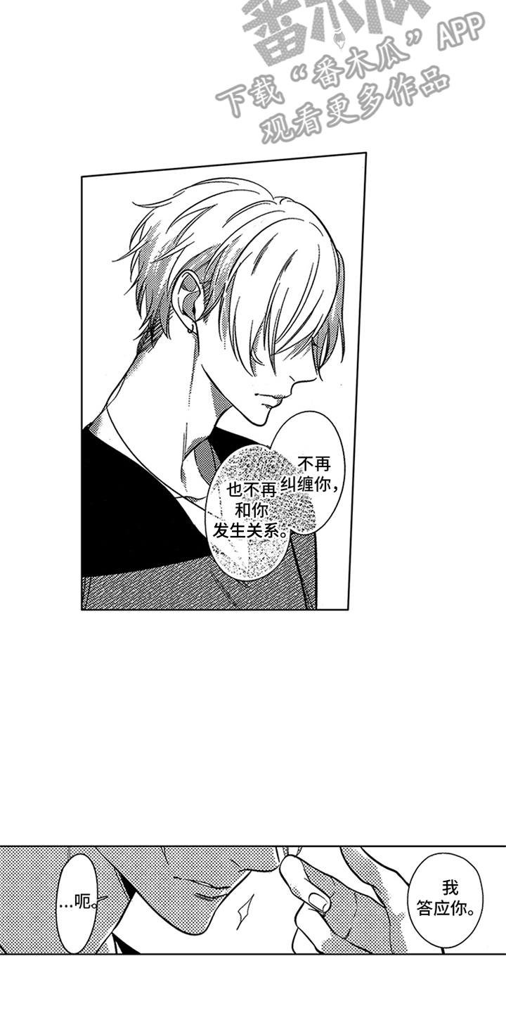 第10章：无奈同意