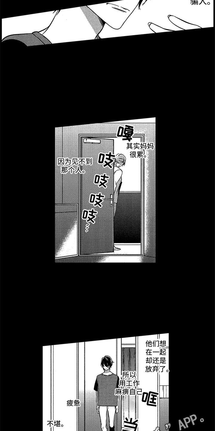 第15章：疲惫