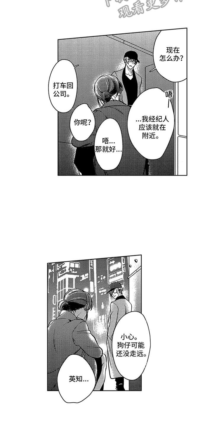 第16章：狗仔