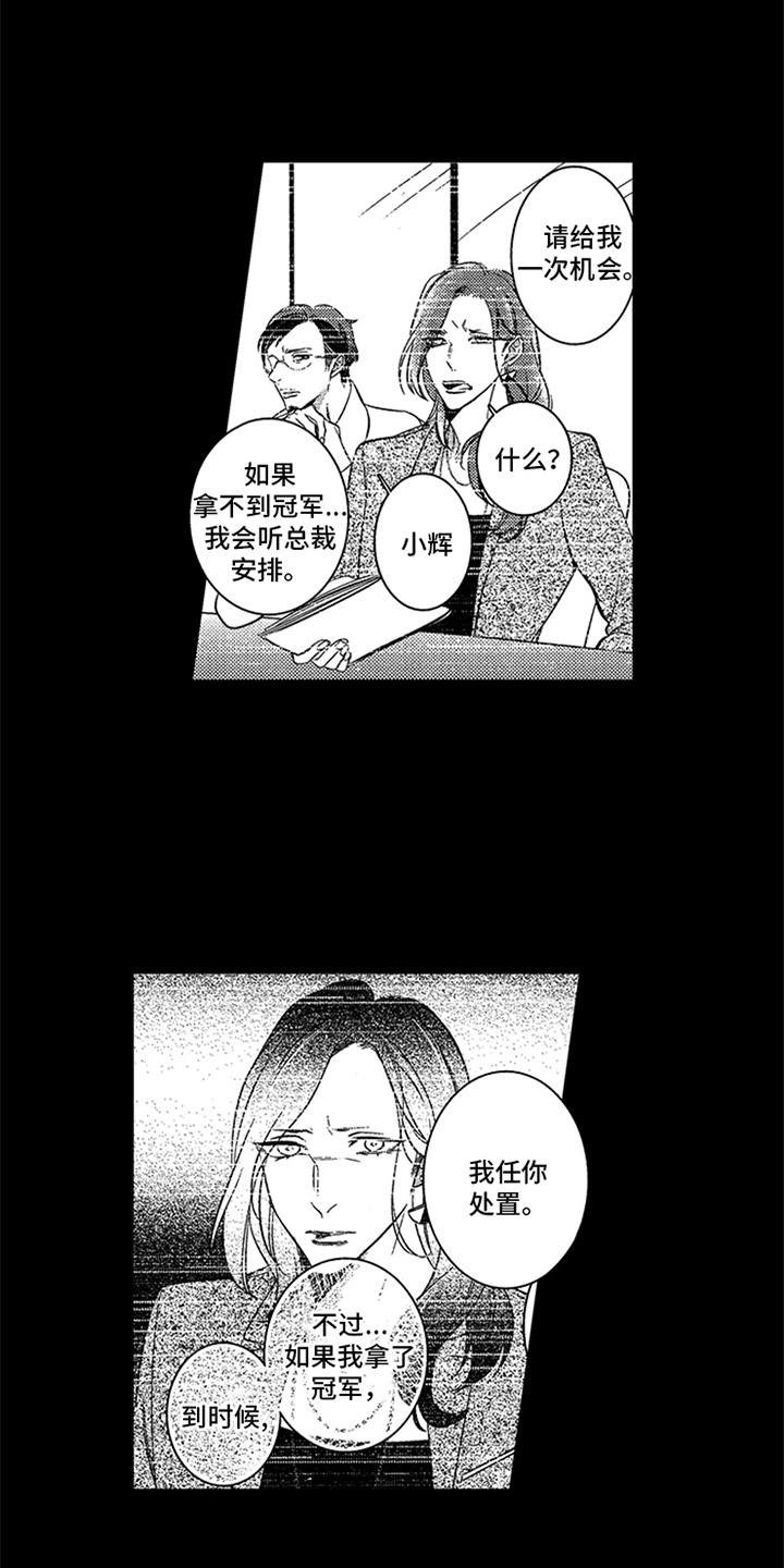 第21章：夺冠