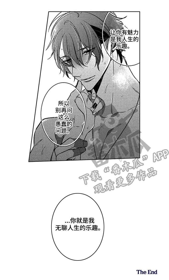 第22章：人生的乐趣（完结）