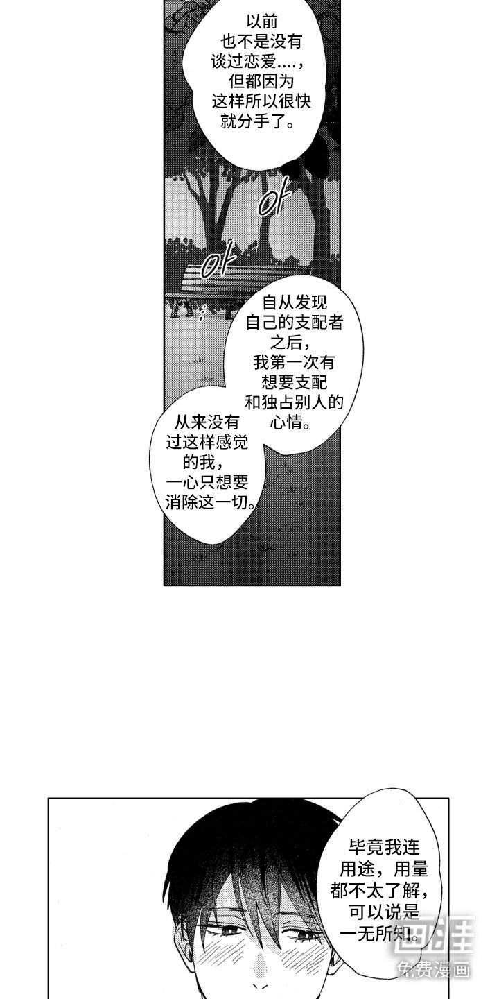 第18章：只属于你
