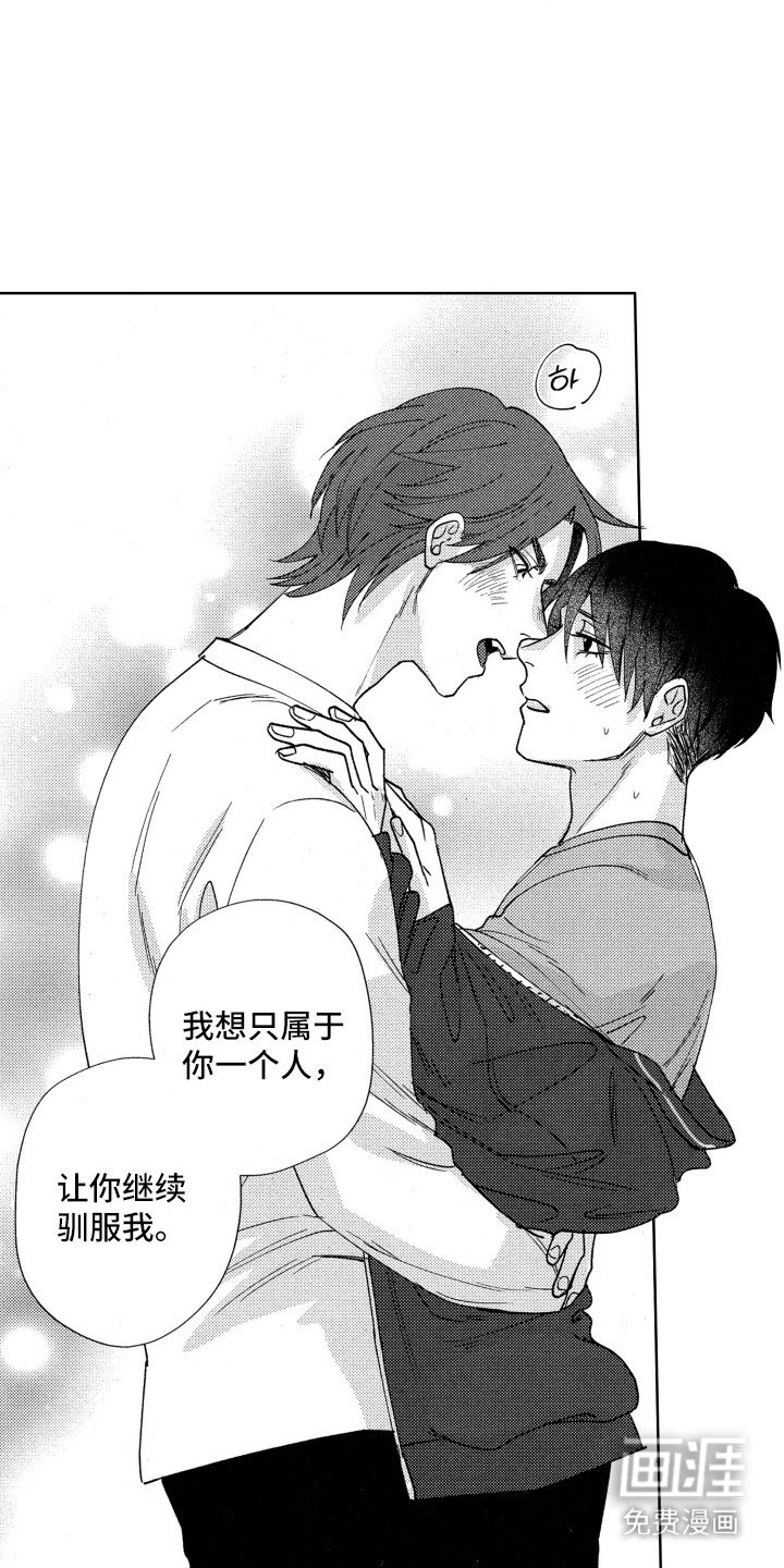 第18章：只属于你