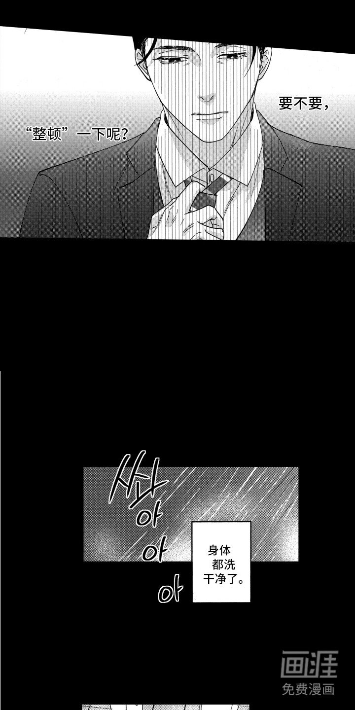 第2章：剥夺乐趣