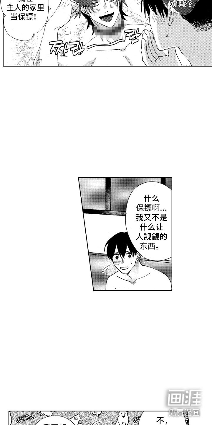 第24章：【番外】主人的尤里卡体验