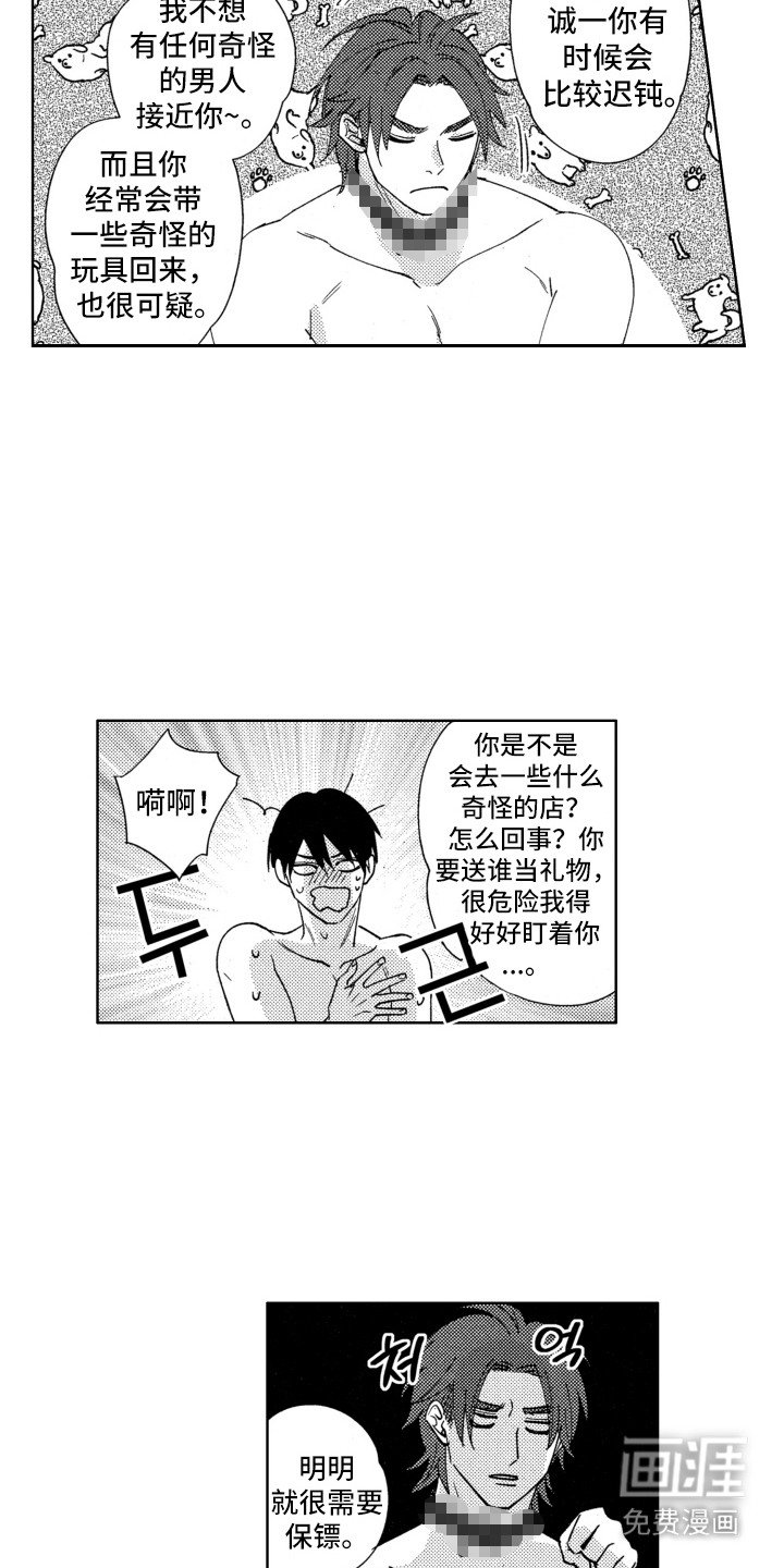 第24章：【番外】主人的尤里卡体验
