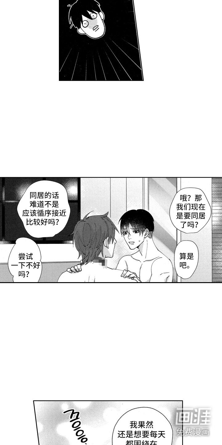 第24章：【番外】主人的尤里卡体验