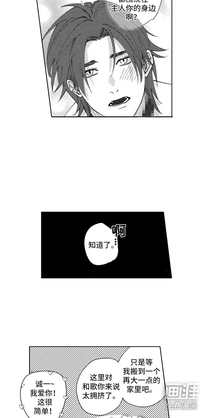 第24章：【番外】主人的尤里卡体验