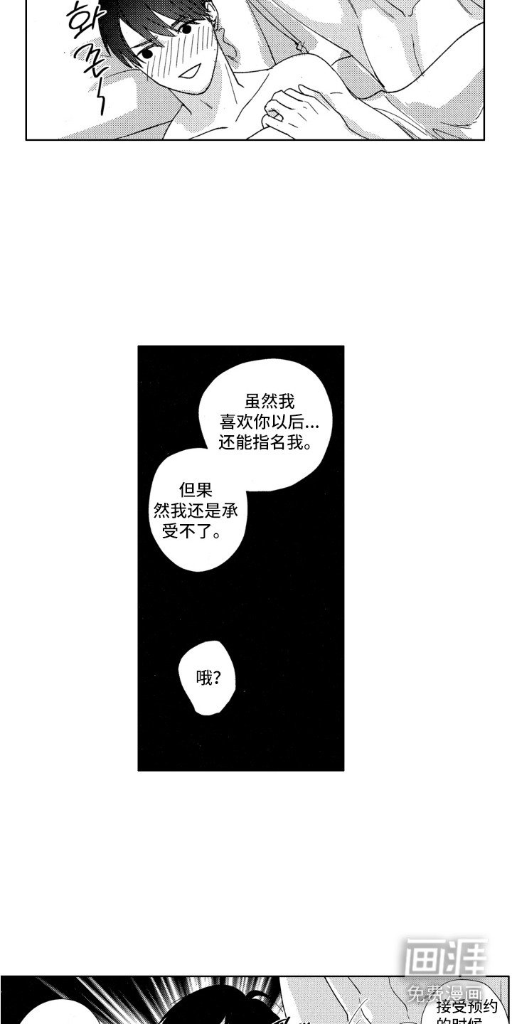 第4章：服从者
