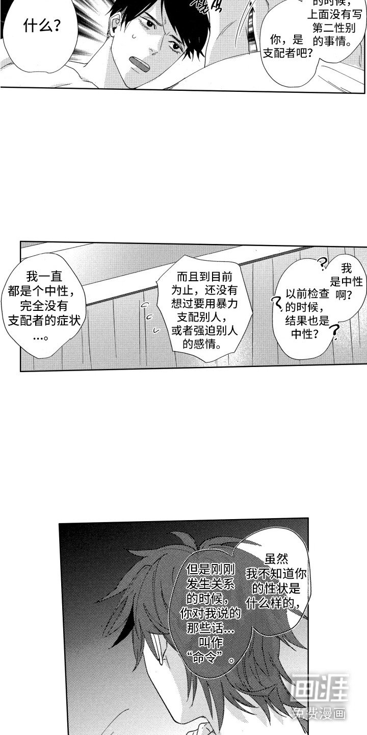 第4章：服从者