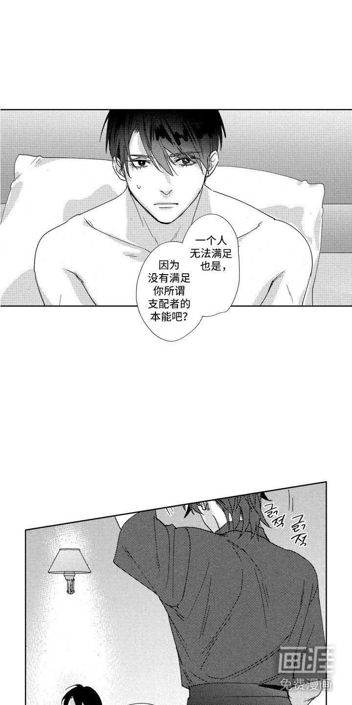 第4章：服从者