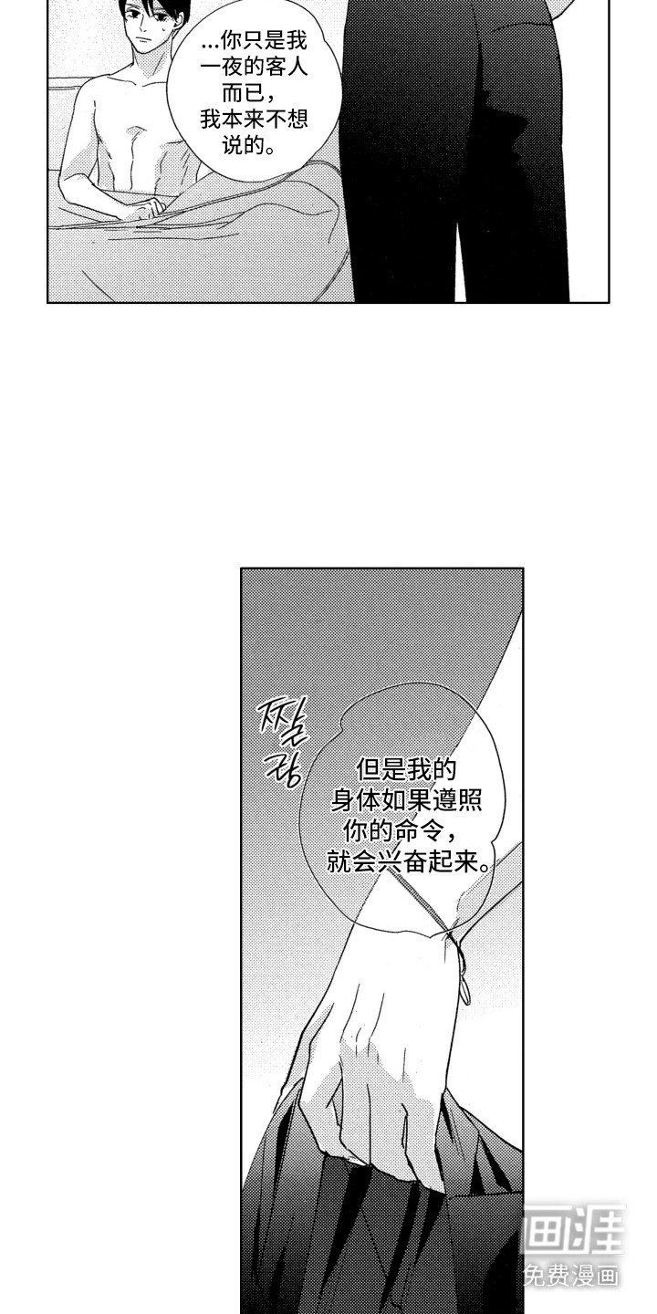 第4章：服从者