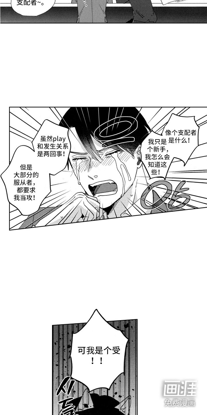 第6章：哭诉