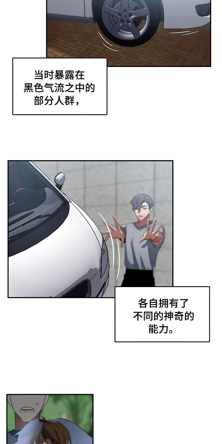 第1章：超能者