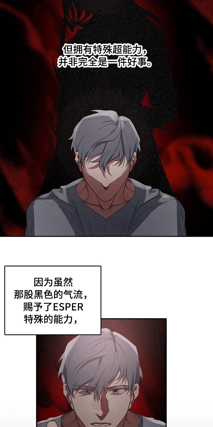 第1章：超能者