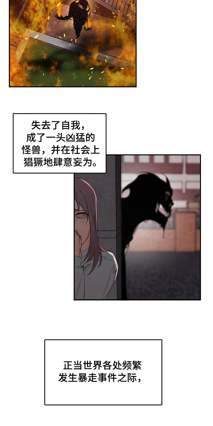 第1章：超能者