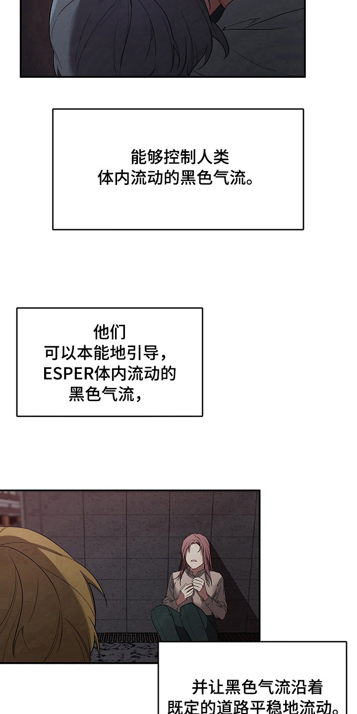 第1章：超能者