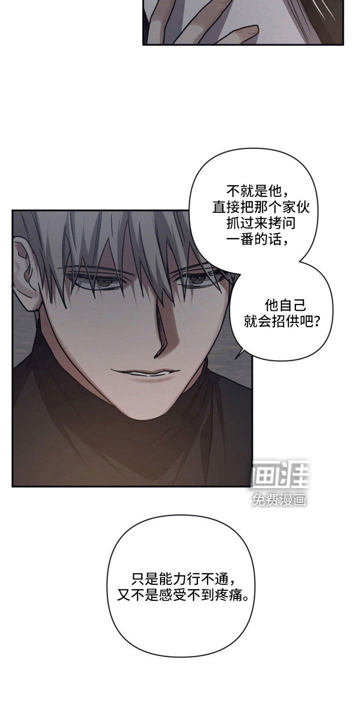 第106章：【第二季】亲手粉碎