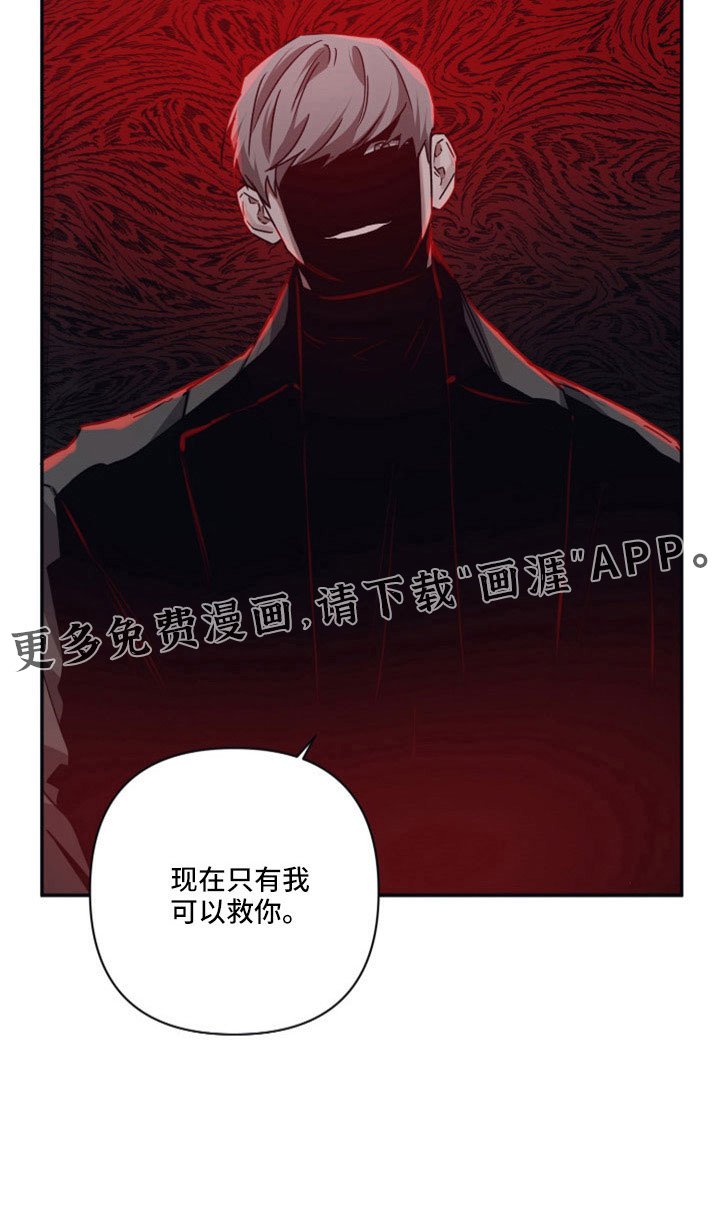 第108章：【第二季】只有我可以救你