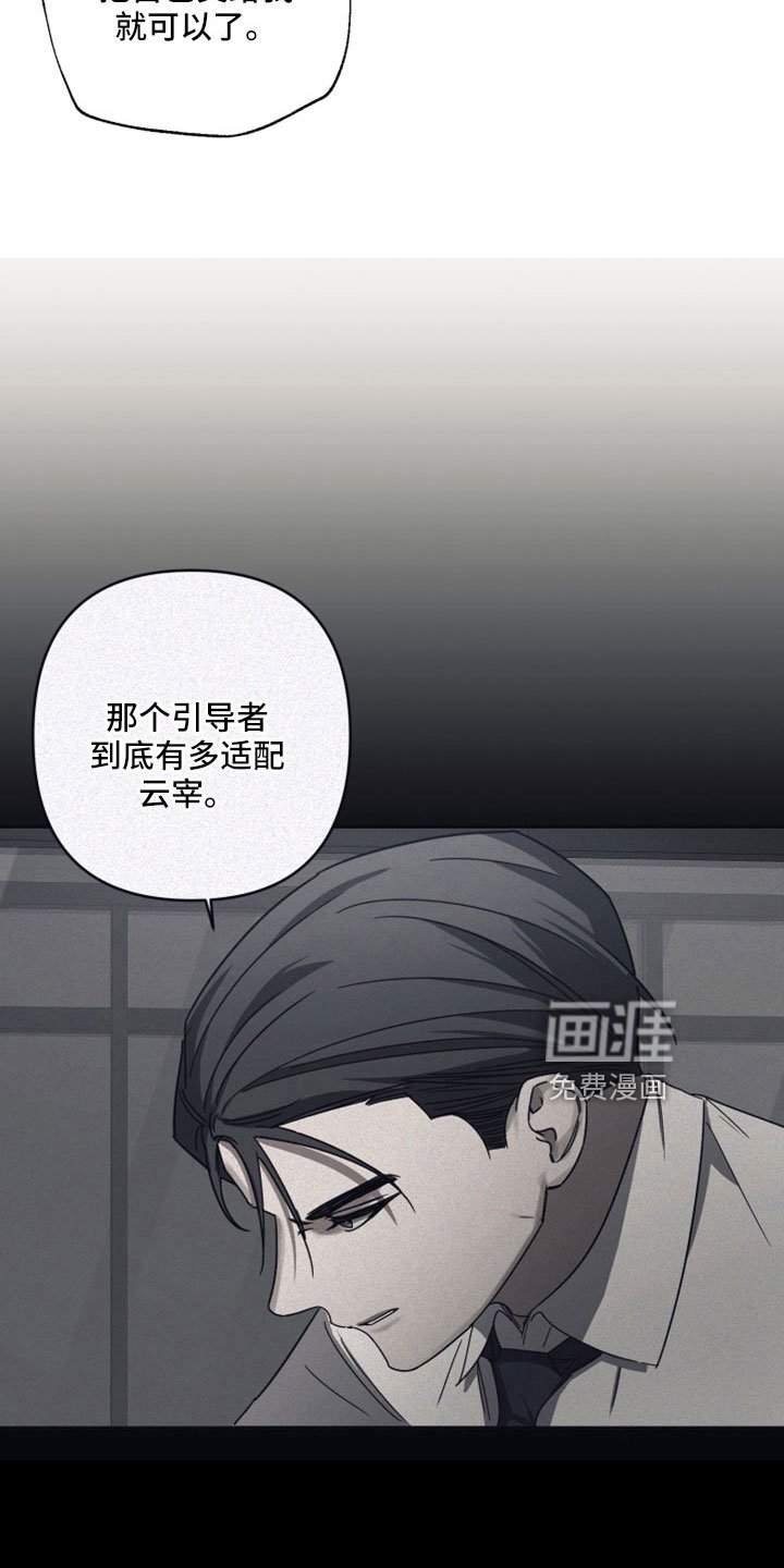 第109章：【第二季】不要引导我