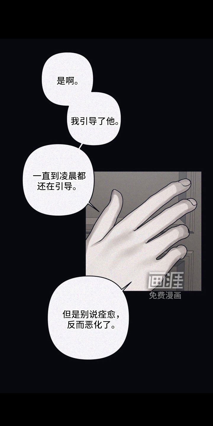 第109章：【第二季】不要引导我