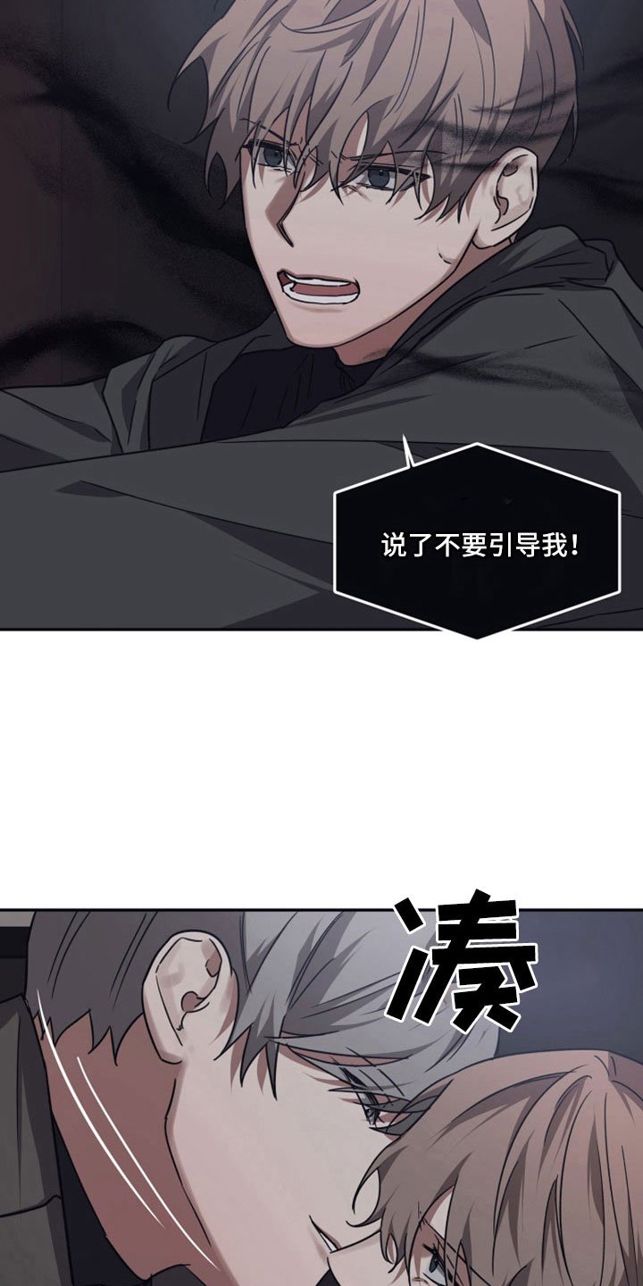 第109章：【第二季】不要引导我
